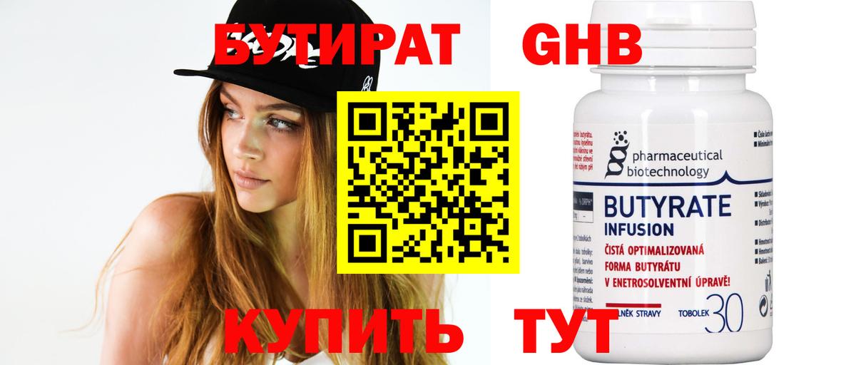 БУТИРАТ буратино Малгобек