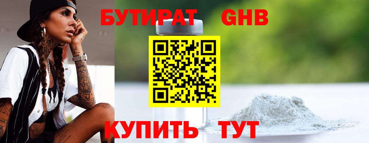 Малгобек  БУТИРАТ жидкий экстази  Вход с VPN 