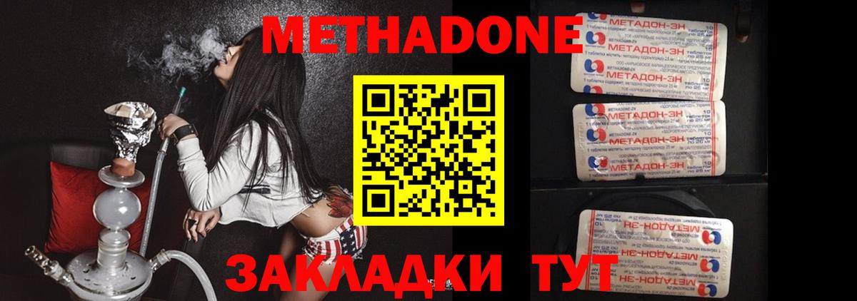 Метадон methadone  Метадон кристалл  Малгобек  Вход с VPN 